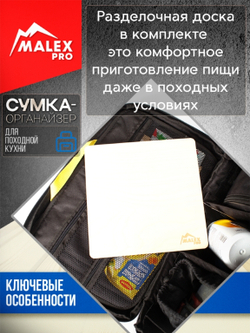 Сумка-чехол Malex Pro походная кухня (27х27х42 см)