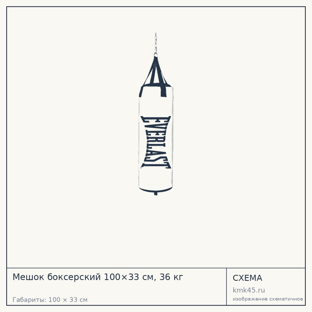 Мешок боксерский 100×33 см, 36 кг — от 10 000 ₽