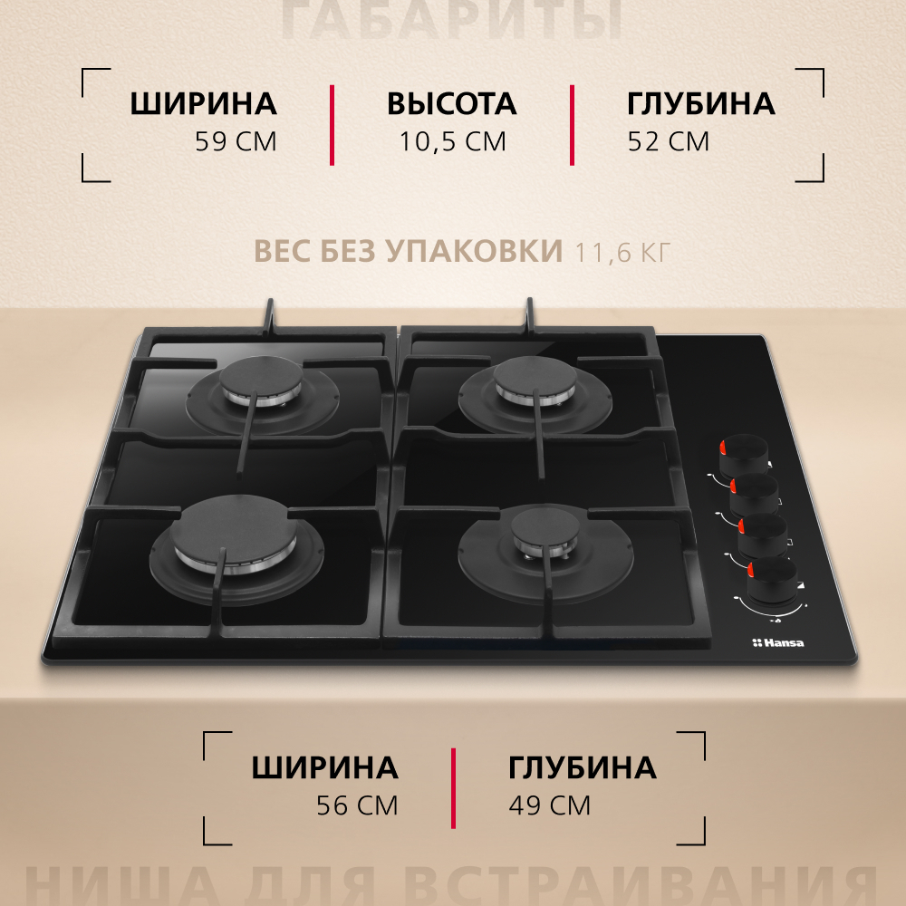 Газовая панель Hansa BHKS620531