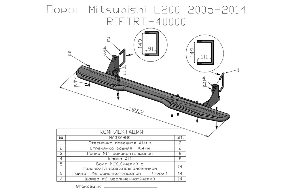 Пороги силовые Mitsubishi L200 2005-2015 РИФ