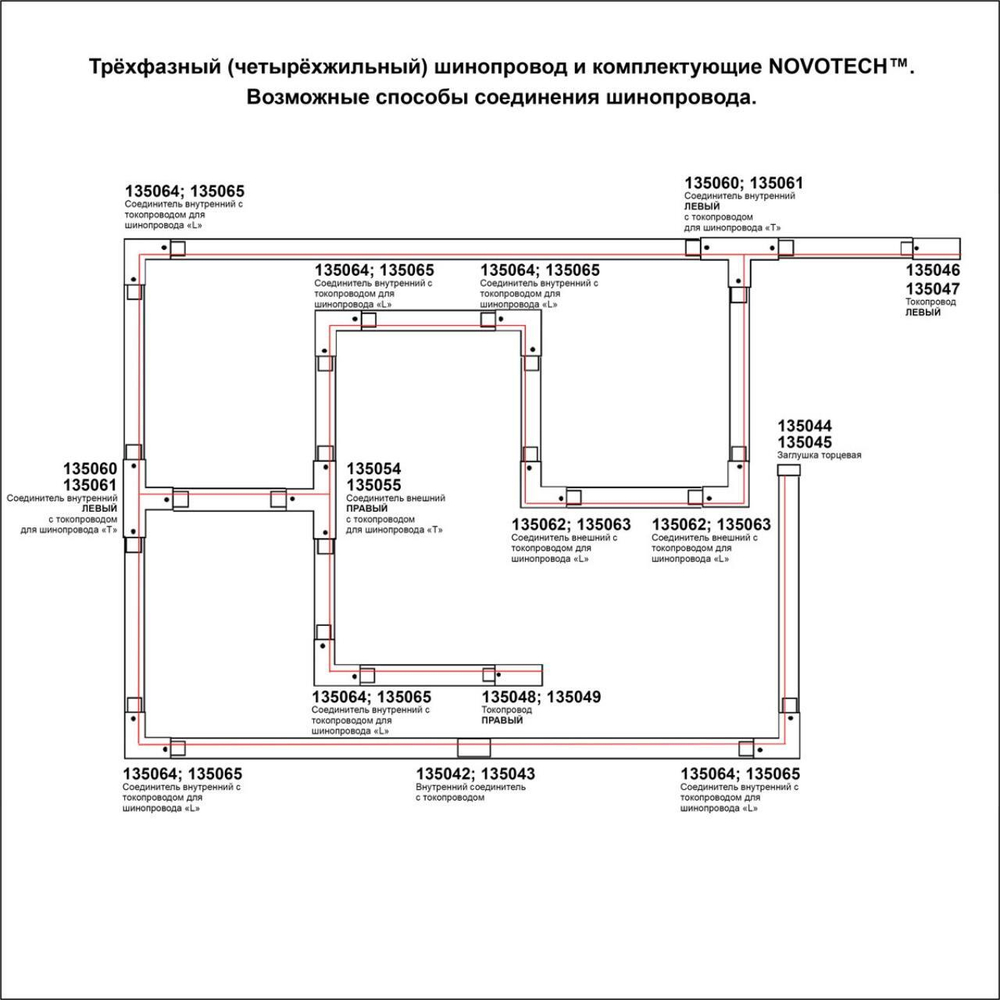 Трехфазный шинопровод четырехжильный Novotech 135237 PORT NT24, 2м