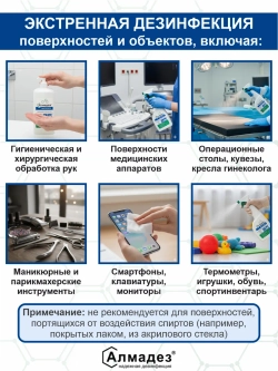 Спиртовой антисептик для рук и поверхностей, спрей