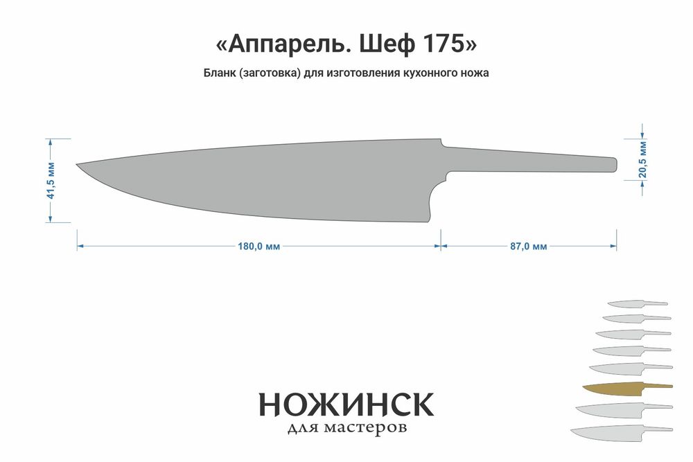 Заготовка для ножа, сталь AUS10Co 3,0мм. Модель "Аппарель ГШ175" с клинком 175мм, ТО 61-62HRC