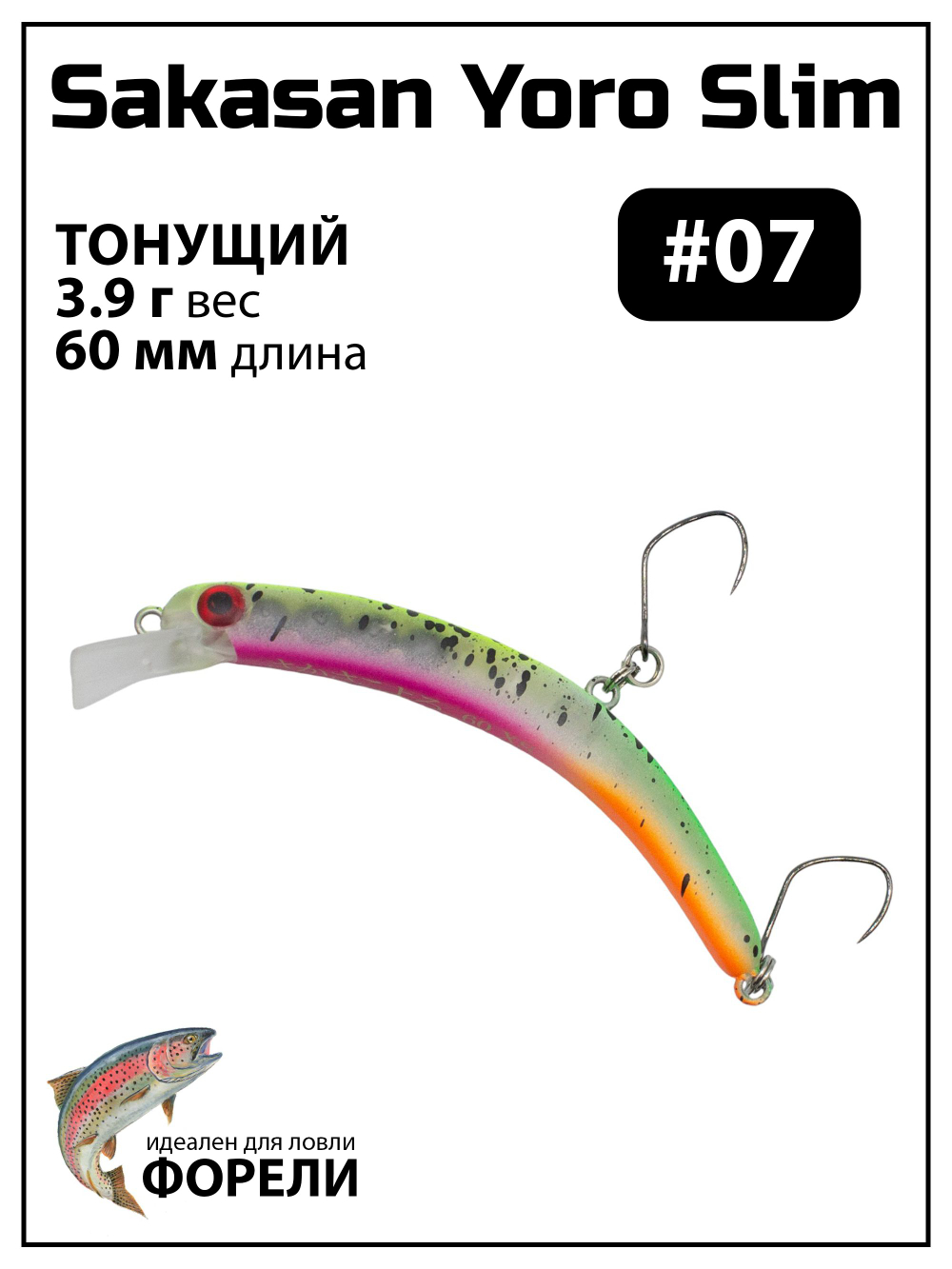 Воблер Минноу "БАНАН" Sakasan Yoro Slim 60 XS, 3,9 г, цвет #07