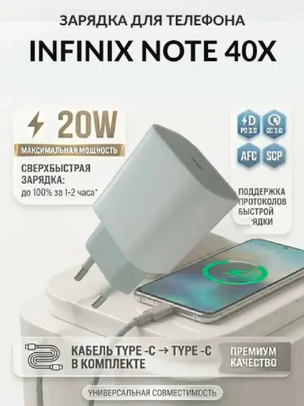 Зарядка для телефона Infinix Note 40X