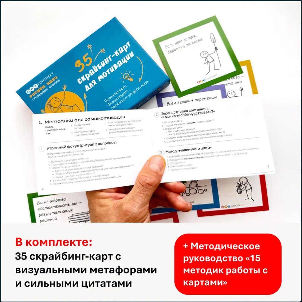 Комплект "35 скрайбинг-карт для мотивации"