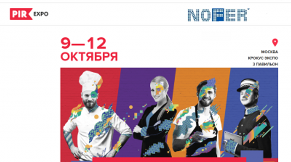 Выставка PIR 2017! Выставка PIR 2017!