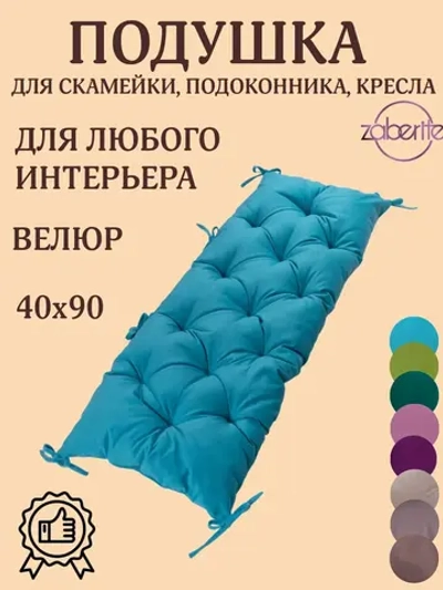 Подушка 40х90 на подоконник, лавочку и кресло велюр бирюза