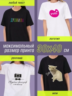 Футболка со своим принтом, фото на заказ