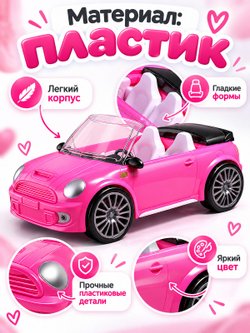 Игровая машинка для куклы Кабриолет розовый (UT0187-2)