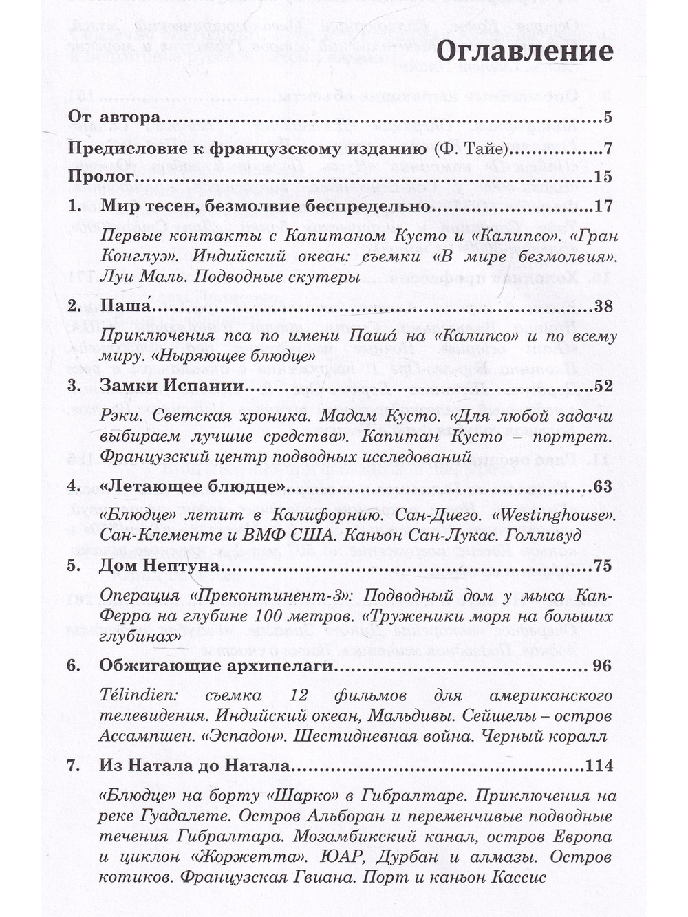 Притяжение синевы (книга+диск)