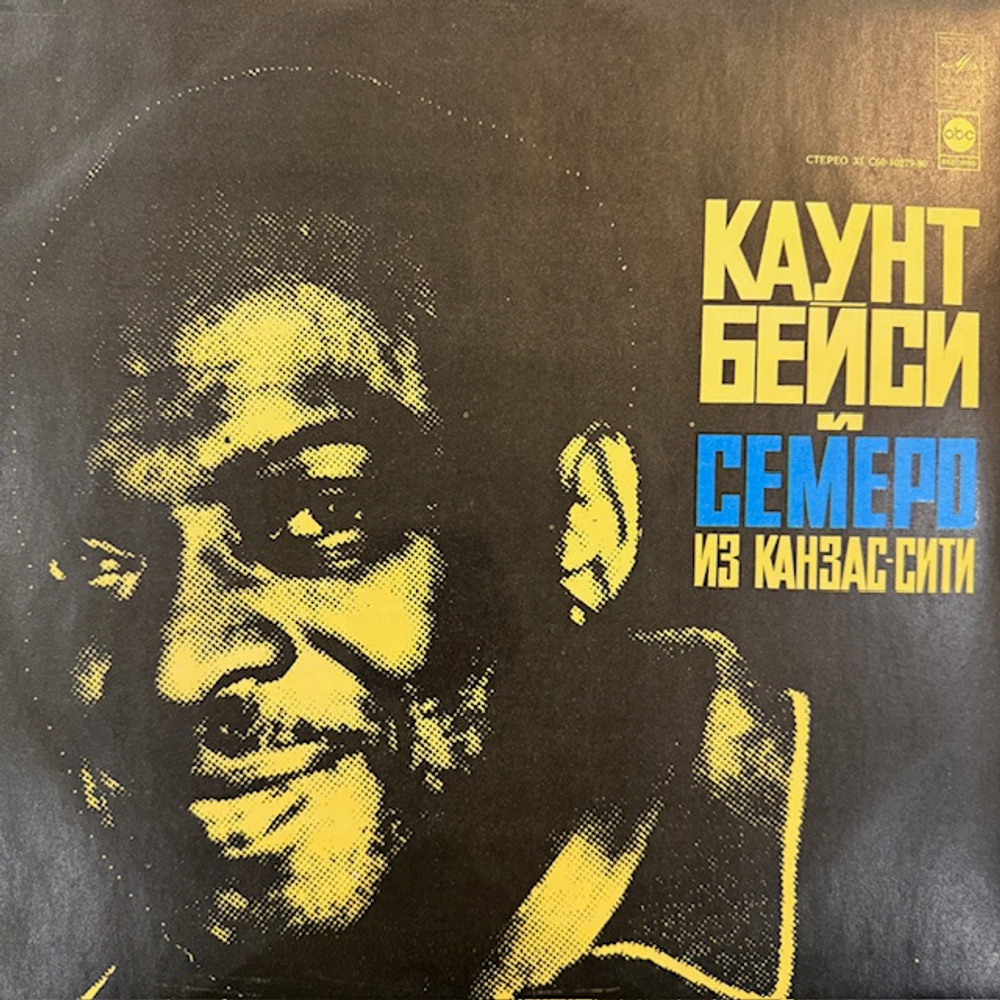 Виниловая пластинка Каунт Бейси И Семеро Из Канзас-Сити (Мелодия) LP