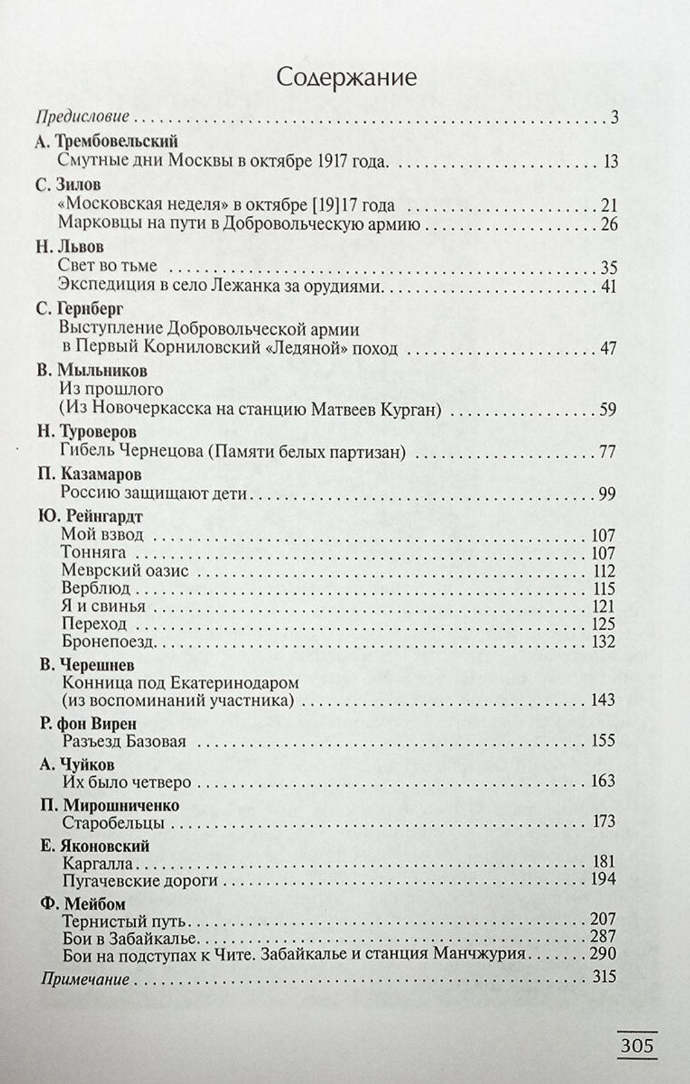 «Свет во тьме...»: В борьбе за Россию. 1917–1922
