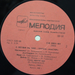 Мастер / С Петлей На Шее (LP)