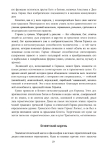 Герметическая магия. Постмодернистский магический папирус Абариса