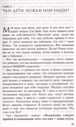 Родительство, или Как воспитать Человека. 2-е изд.