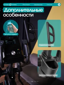 Эллиптический тренажер OXYGEN FITNESS MULBERRY домашний