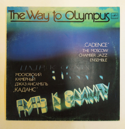 Jazz Ensemble Cadence(Каданс) The Way To Olympus Путь к Олимпу