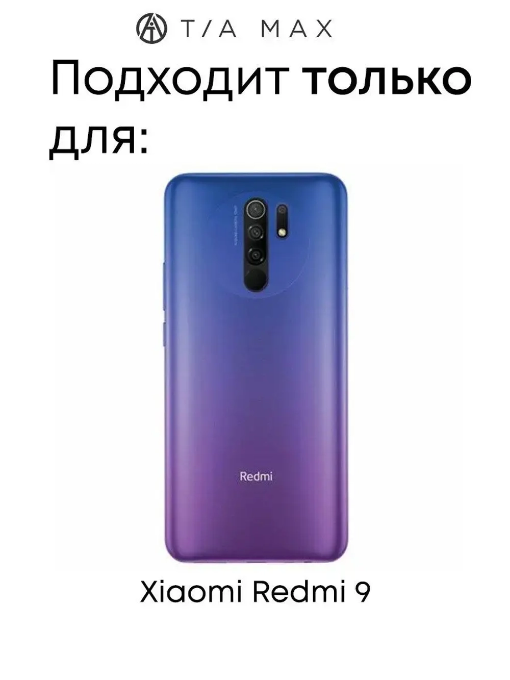 Чехол на Xiaomi Redmi 9, Сяоми Редми 9