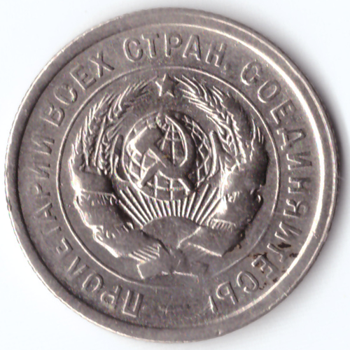 20 копеек 1931 VF +