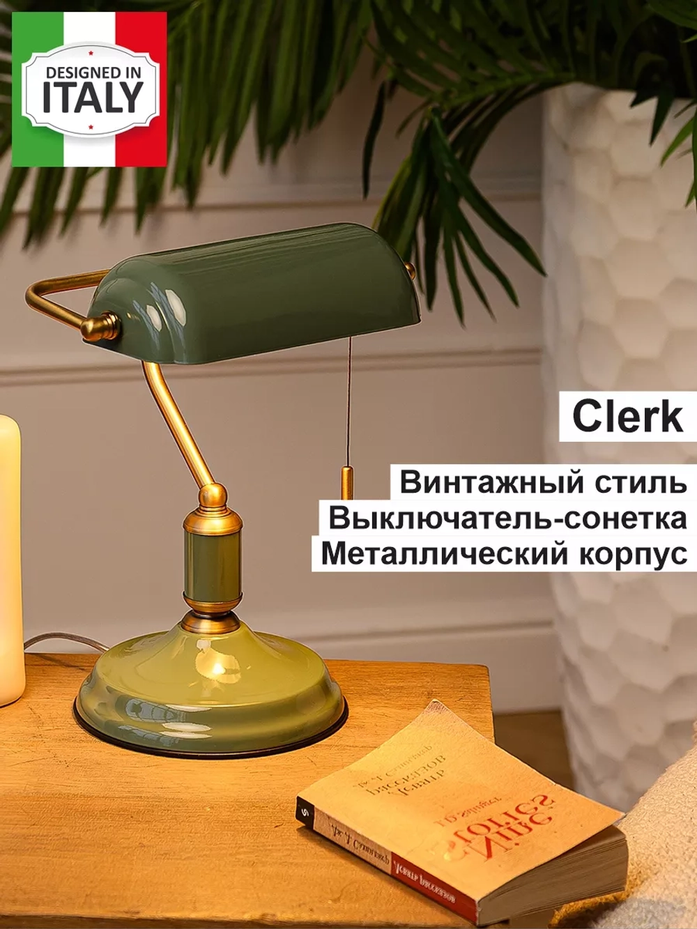 Ретро лампа светильник настольный офисный