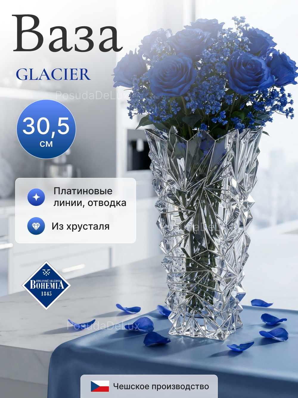 Ваза для цветов "GLACIER Платина" 30,5 см