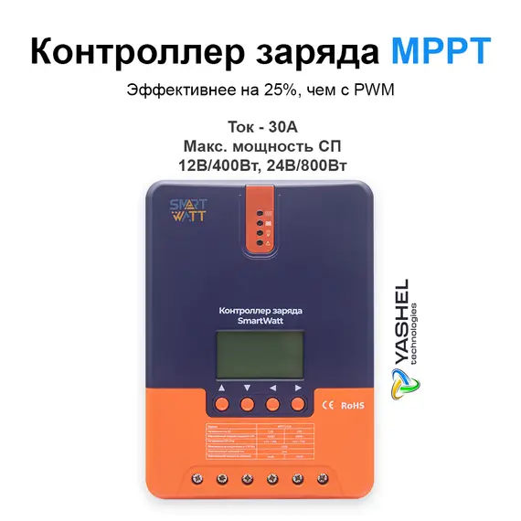 Автономная Солнечная Электростанция Yashel 300 Вт с АКБ 150 А*ч "Дача"