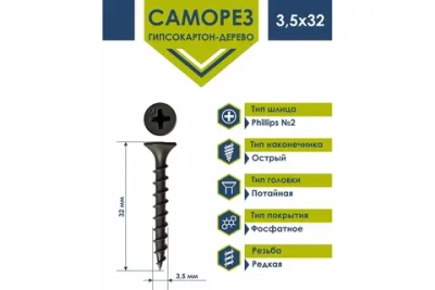 Саморез усиленный 3,5х32 ГКД по дереву DAXMER