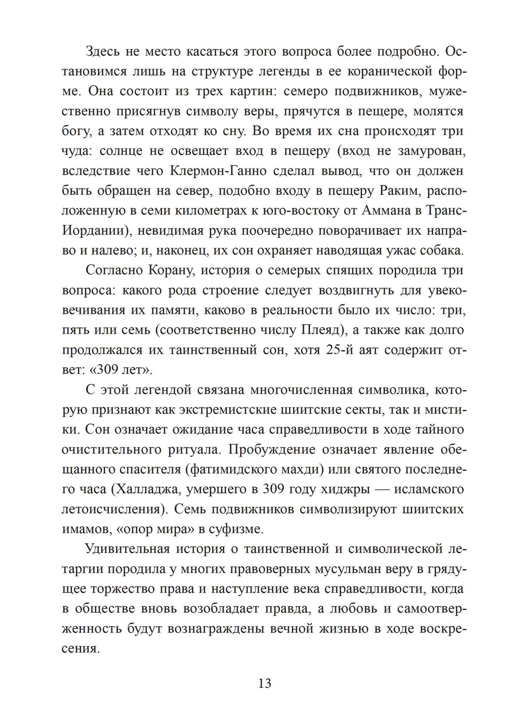 Воскресение и перерождение (PDF)