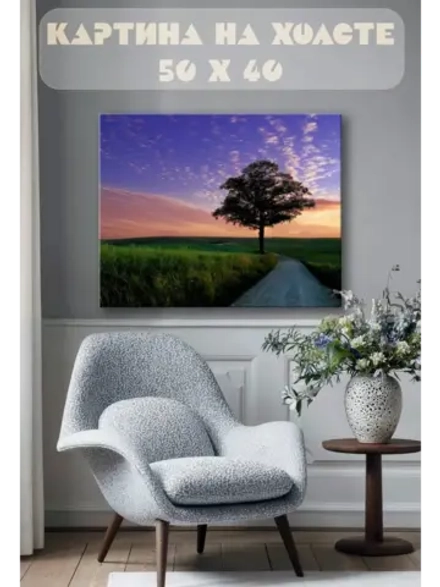 Картина на стену 40 X 50 Дерево в поле