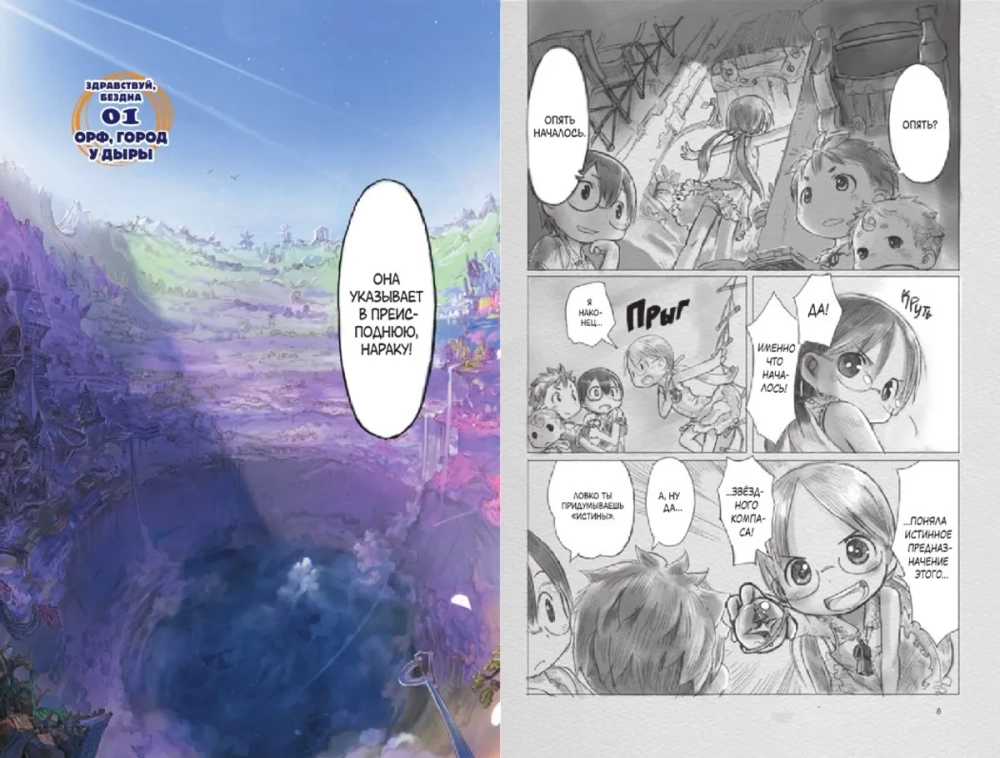 Made in Abyss. Созданный в Бездне. Том 1 (мягкая обложка)