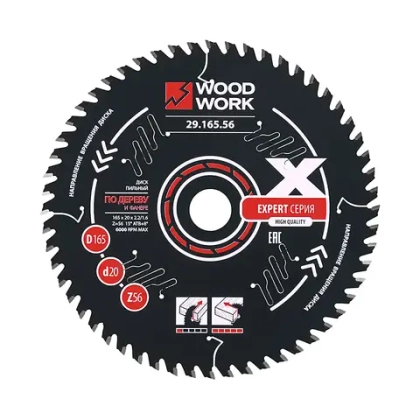 Диск пильный Эксперт 165x2,2/1,6x20 Z=56 A=15 Woodwork 29.165.56
