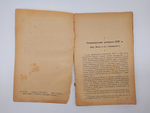 "Очерки по истории социализма". В.П.Волгин. 1923г. - раритет