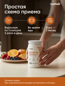Янтарная кислота