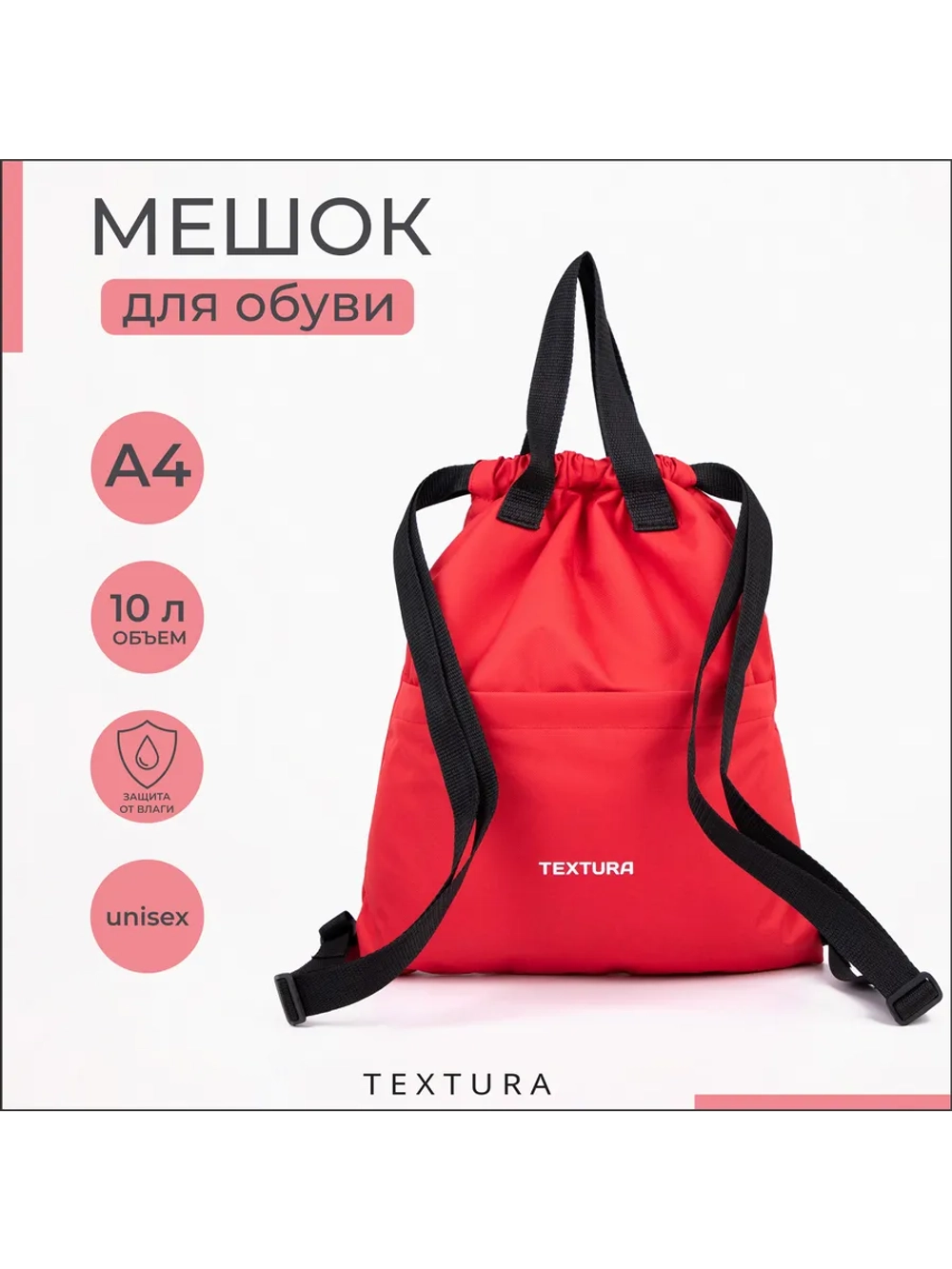 Мешок для сменной обуви на стяжке