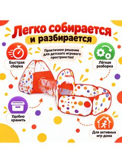 Детская палатка для игр с туннелем 290х120х96см  (201852501)