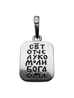 Образок из серебра/Чернение/С подвижным ухом/Лука