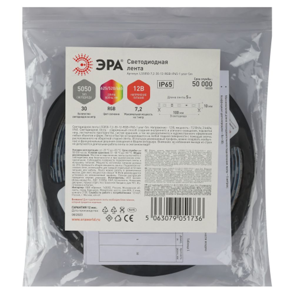 Светодиодная лента ЭРА LS5050-7,2-30-12-RGB-IP65-1 year-5m многоцветная 1 год | Светодиодные ленты 12В 1 год
