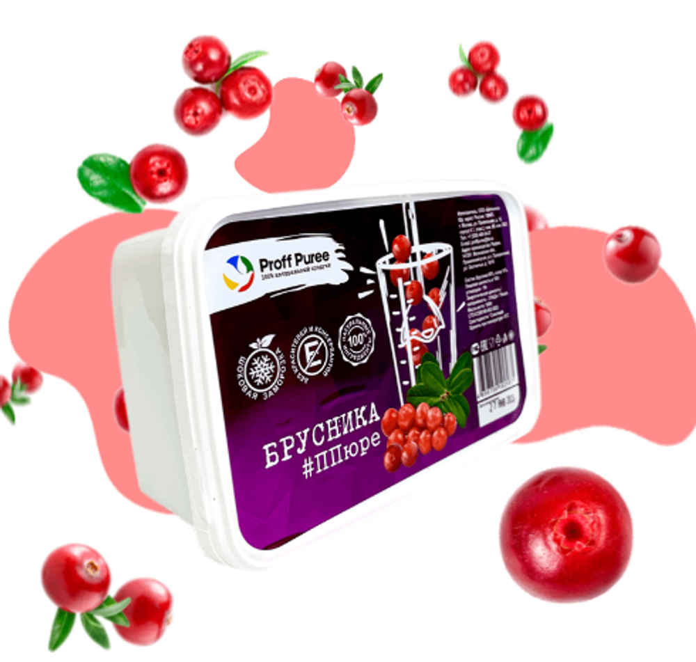Пюре фруктовое Proff Puree БРУСНИКА 1 кг. замороженное