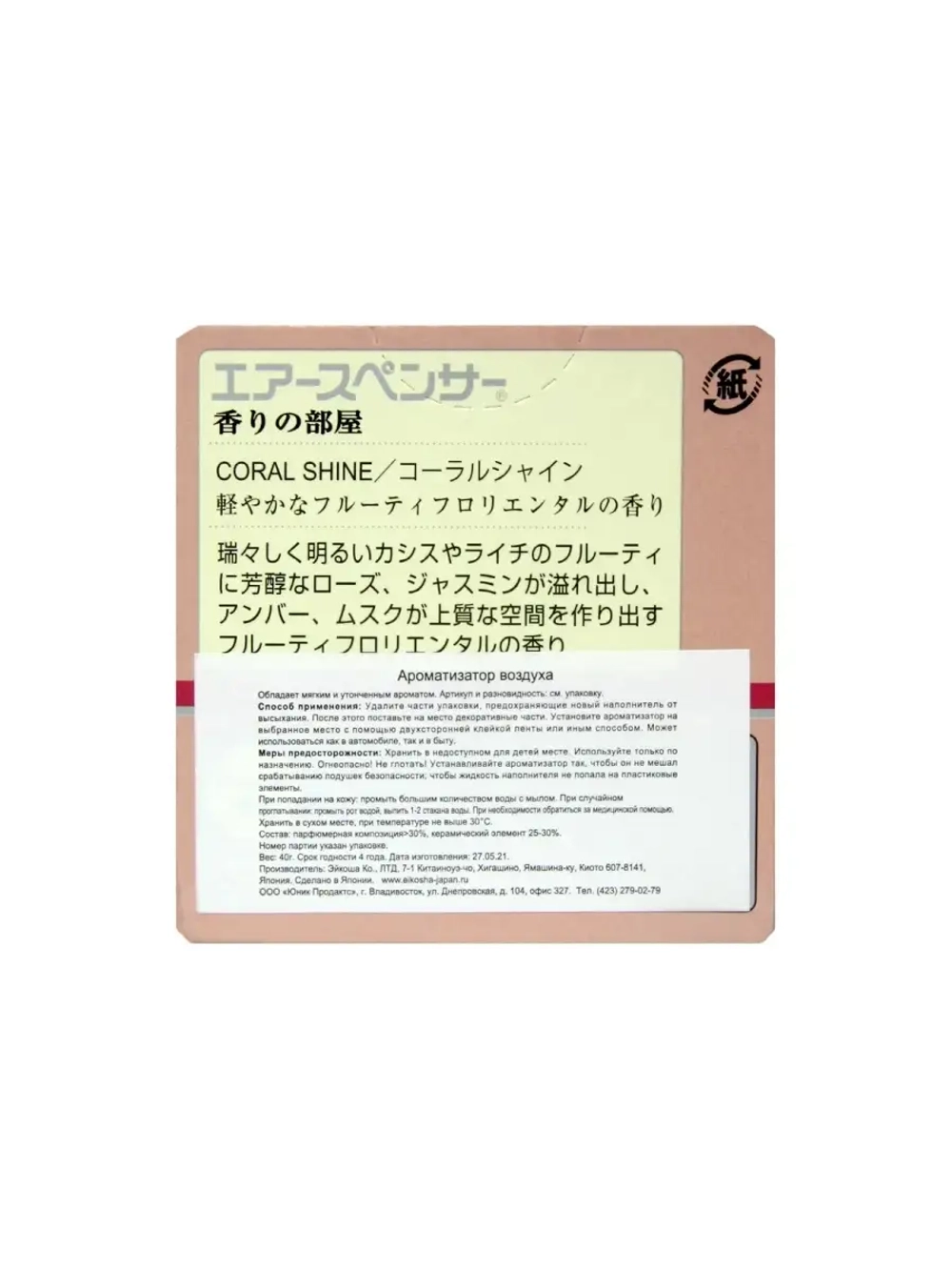 Ароматизатор меловой EIKOSHA CORAL SHINE