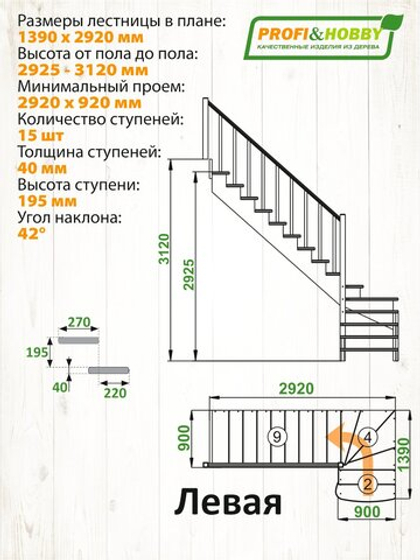 Лестница на второй этаж К-001м/3 Левая c подступенками