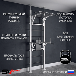 Шведская стенка Sv Sport враспор (Турник рукоход/Брусья)