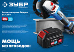 ЗУБР T7, 20 В, 6.0 А·ч, аккумуляторная батарея, Профессионал (ST7-20-6)