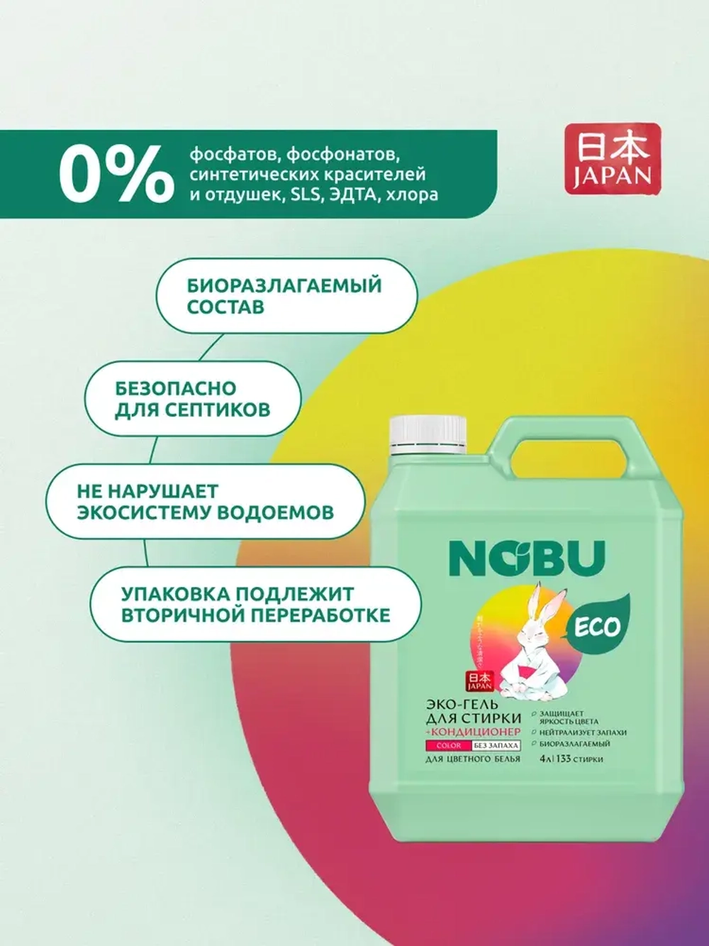 Гель для стирки + кондиционер, для цветного Nobu 2в1 Color 4л