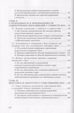 Философское вопрошание о Боге