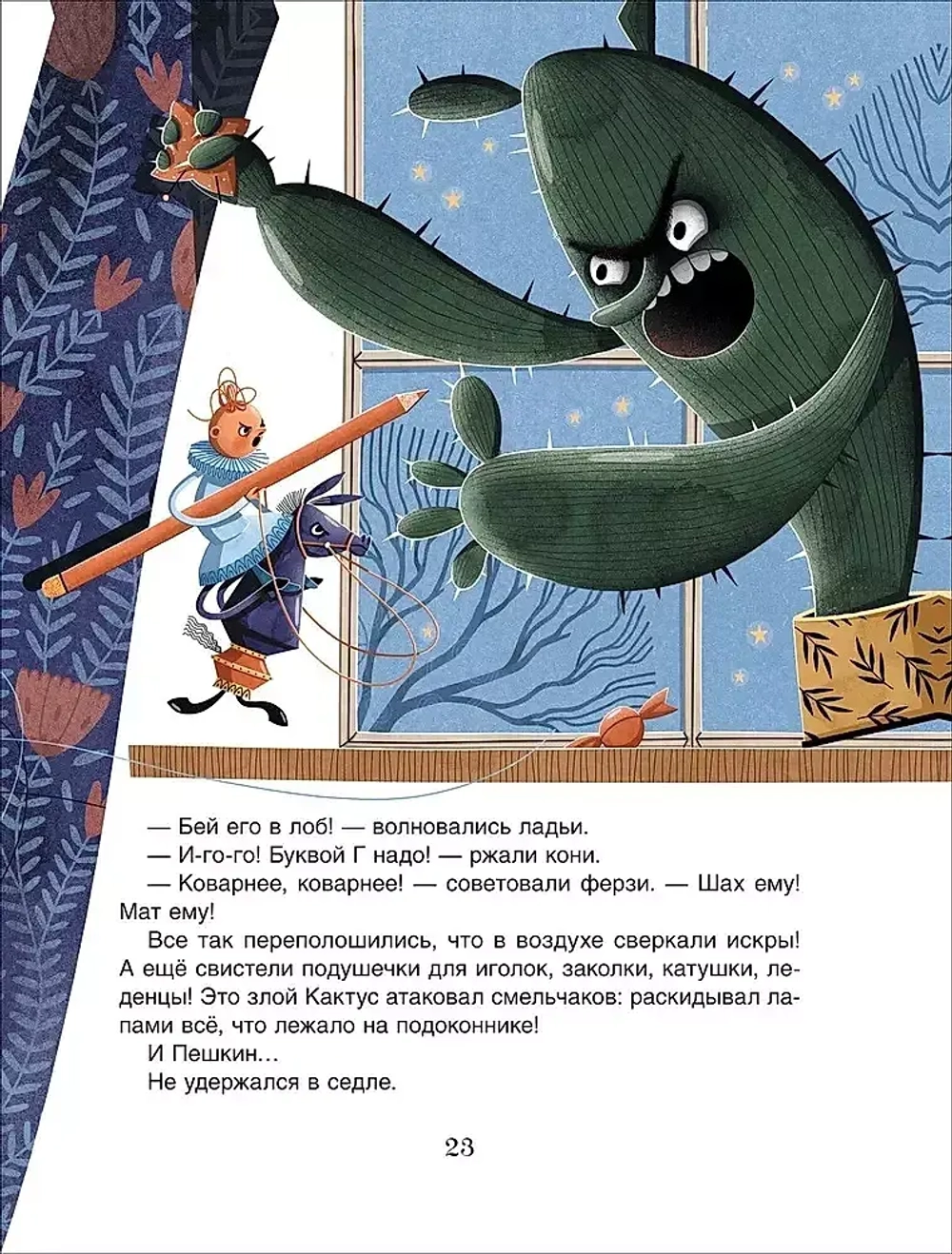 Шахматы. Сказочный учебник для будущих чемпионов