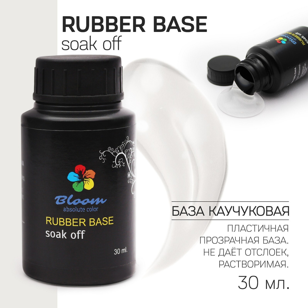 Bloom Rubber base - База каучуковая прозрачная, 30