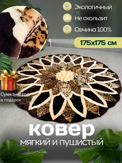 Ковер шкура натуральная овчина меховой