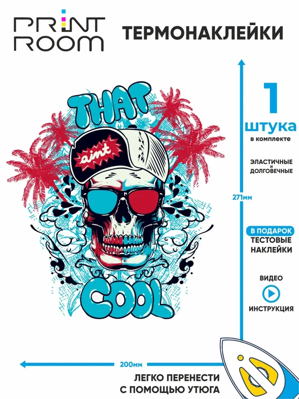 Термонаклейка на одежду "Череп"