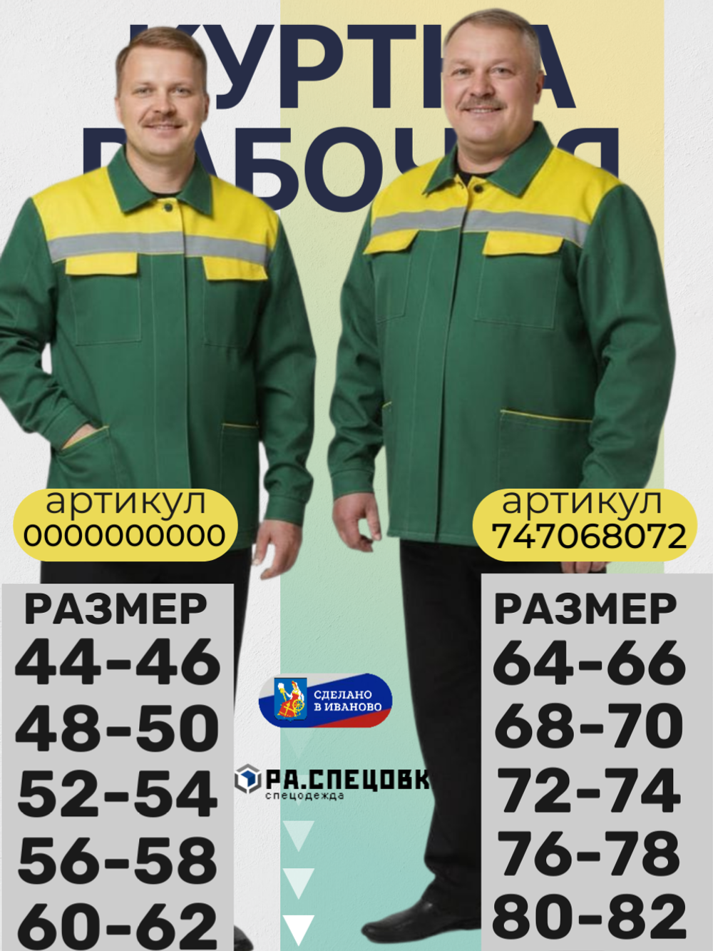 Куртка рабочая Мастер Спецодежда